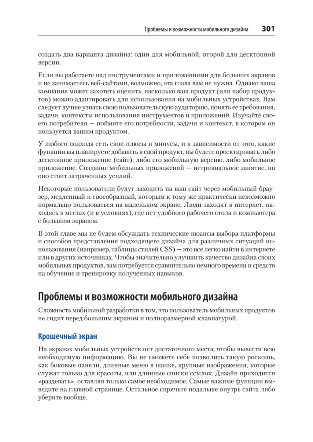 Разработка интерфейсов. Паттерны проектирования. 3-е изд.
