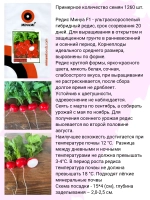 Редис ранний Минуа F1 для открытого грунта