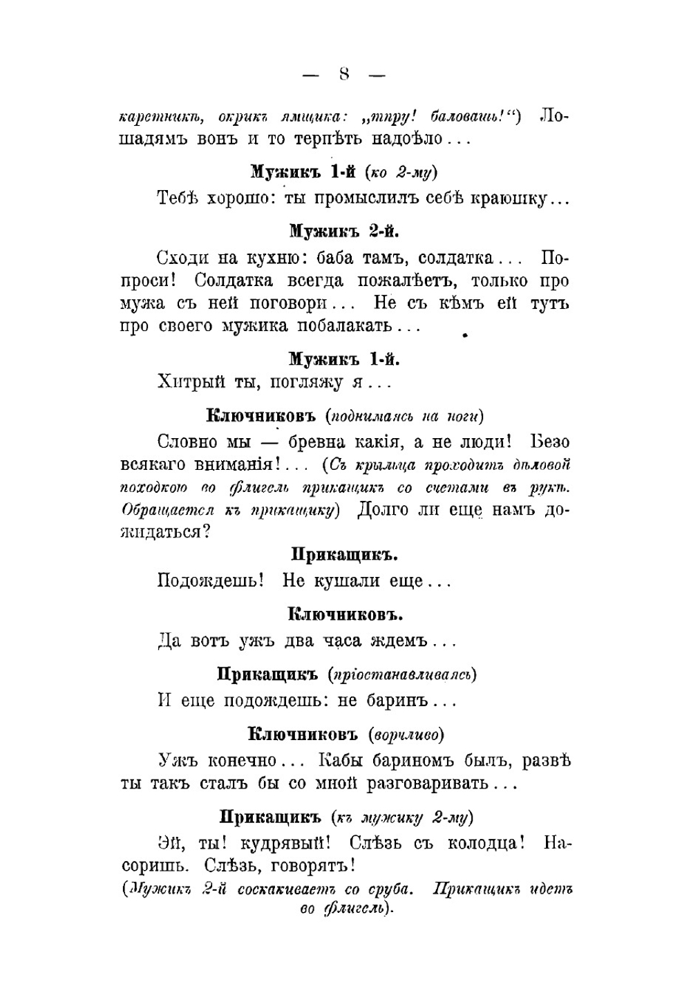 Мужики | Чириков Евгений Николаевич