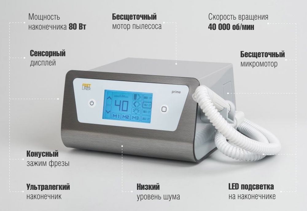 FeetLiner Prime - Педикюрный аппарат с пылесосом и подсветкой