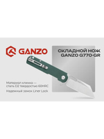 Нож Ganzo G770-GR зеленый