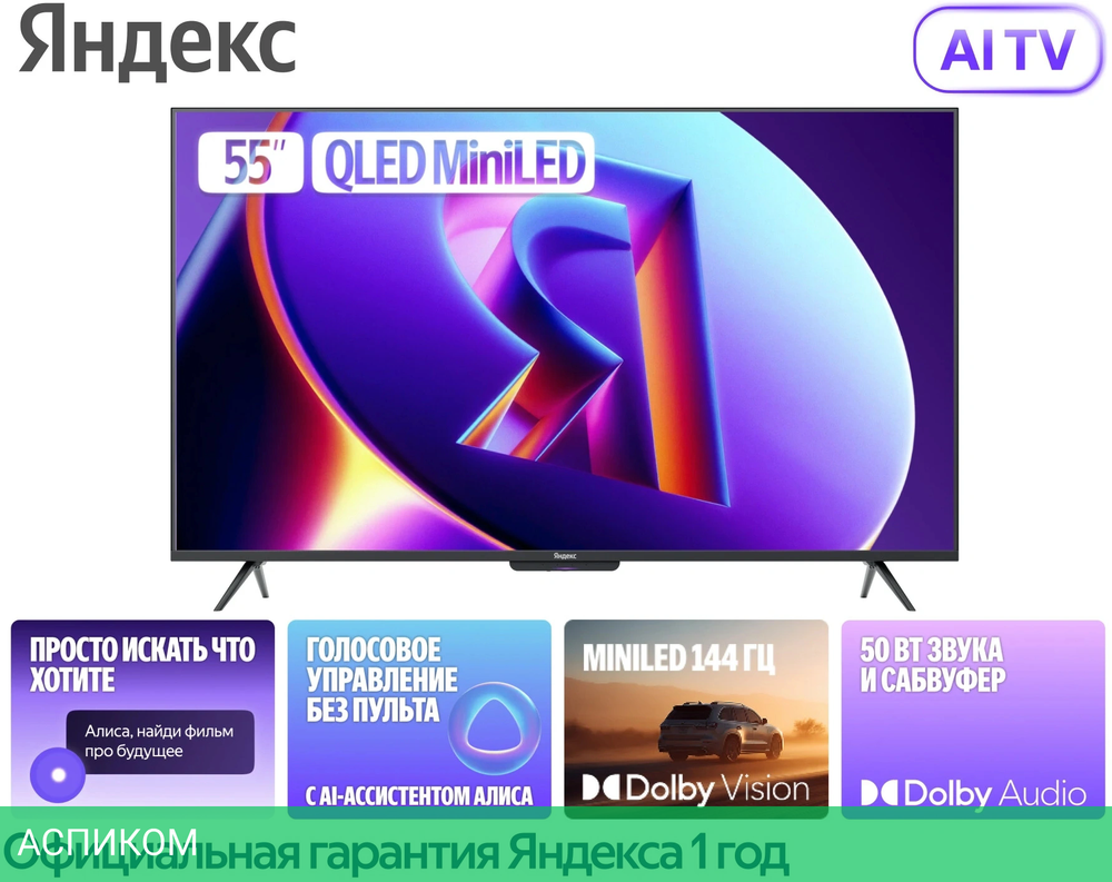 Телевизор QLED Yandex 55" ТВ Станция Про MiniLED