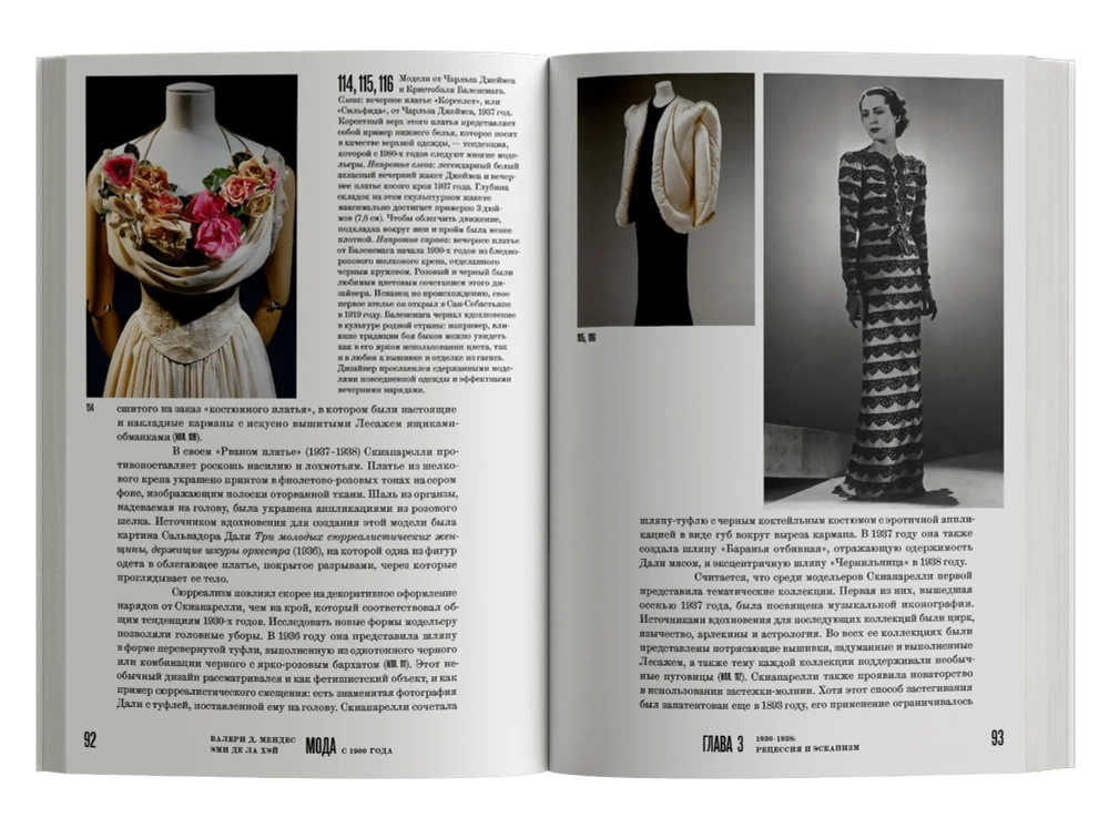 Мода с 1900 года