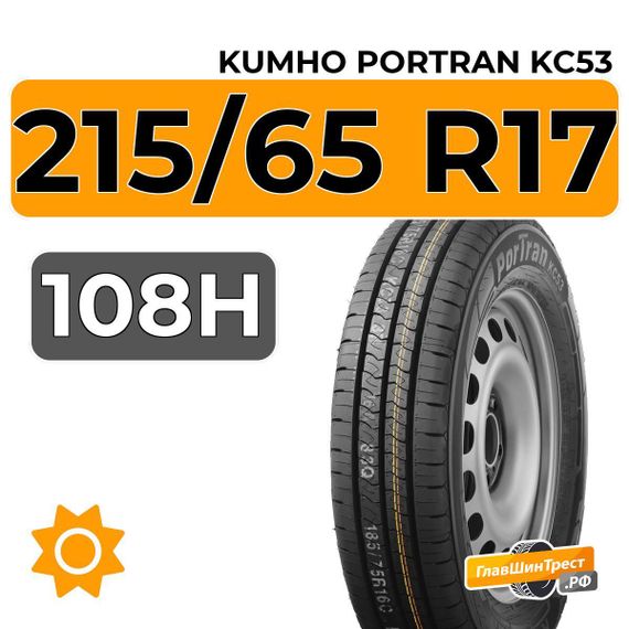 Kumho PorTran KC53 215/65 R17 108H XL
