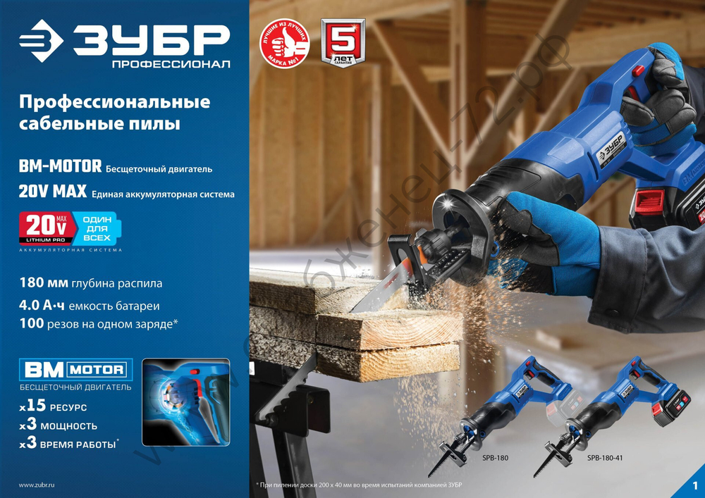 ЗУБР Т7, 20 В, 180 мм, без АКБ, бесщеточная пила сабельная, Профессионал (SPB-180)