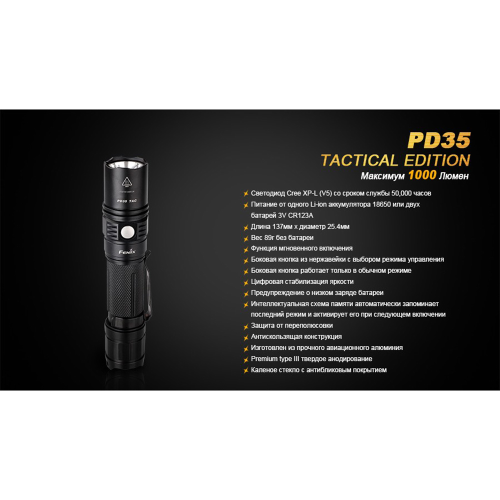 Фонарь Fenix PD35 TAC XP-L