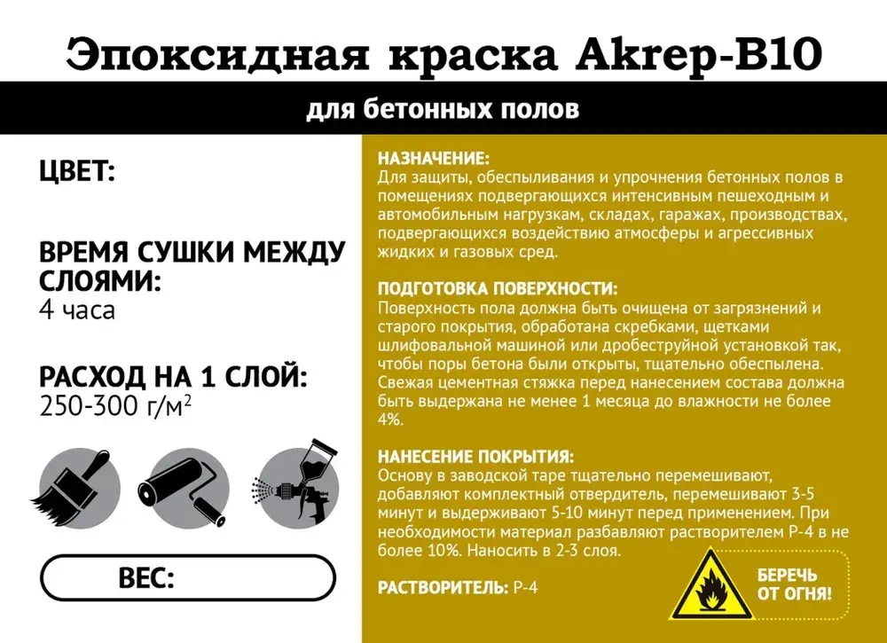 Эпоксидная краска для бетонных полов АКРЭП-Б10 матовая водостойкая для защиты, обеспыливания и упрочнения бетонных полов 20.4кг
