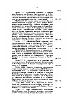 Жизнь и труды М. П. Погодина. Книга 20 | Н. П. Барсуков
