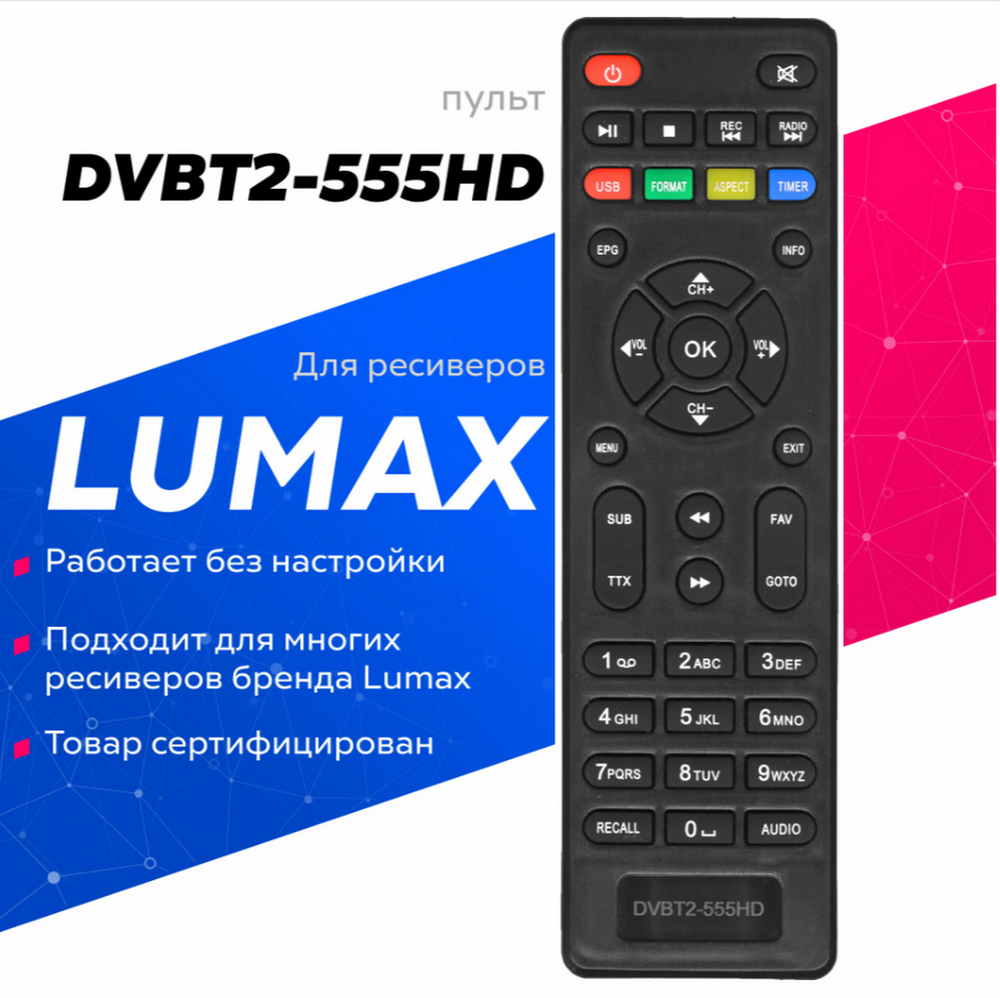 Пульт для Lumax DVBT2-555HD (вариант2) Huayu