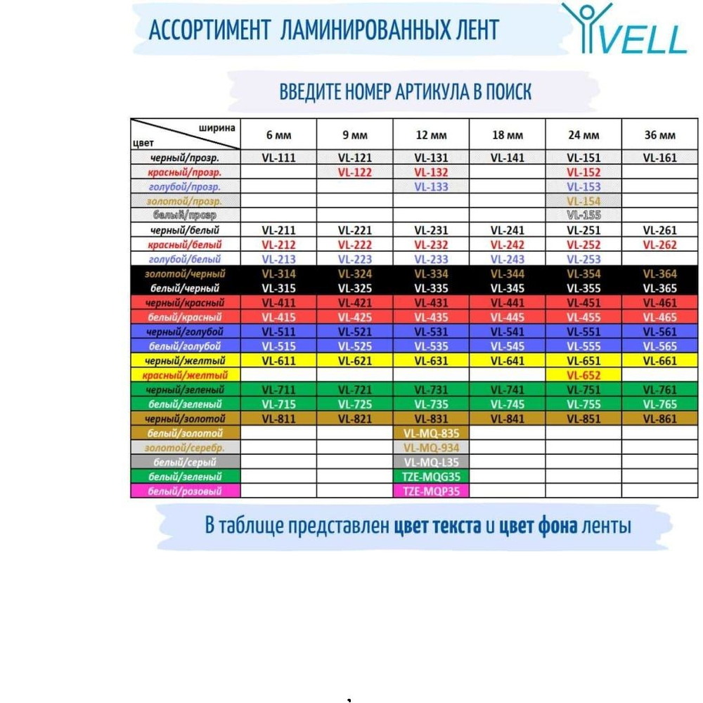 Лента VL-811 TZE-811, 6 мм, черный на золотом