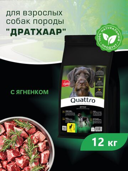 Корм сухой для взрослых собак породы Дратхаар, с ягненком, 12 кг, QUATTRO