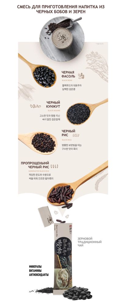 Корейский зерновой чай Мисуткару Damtuh из черного риса и бобов 12 саше