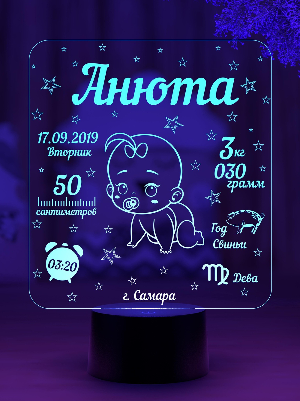 Ночник - Метрика с младенцем (Ваш текст)