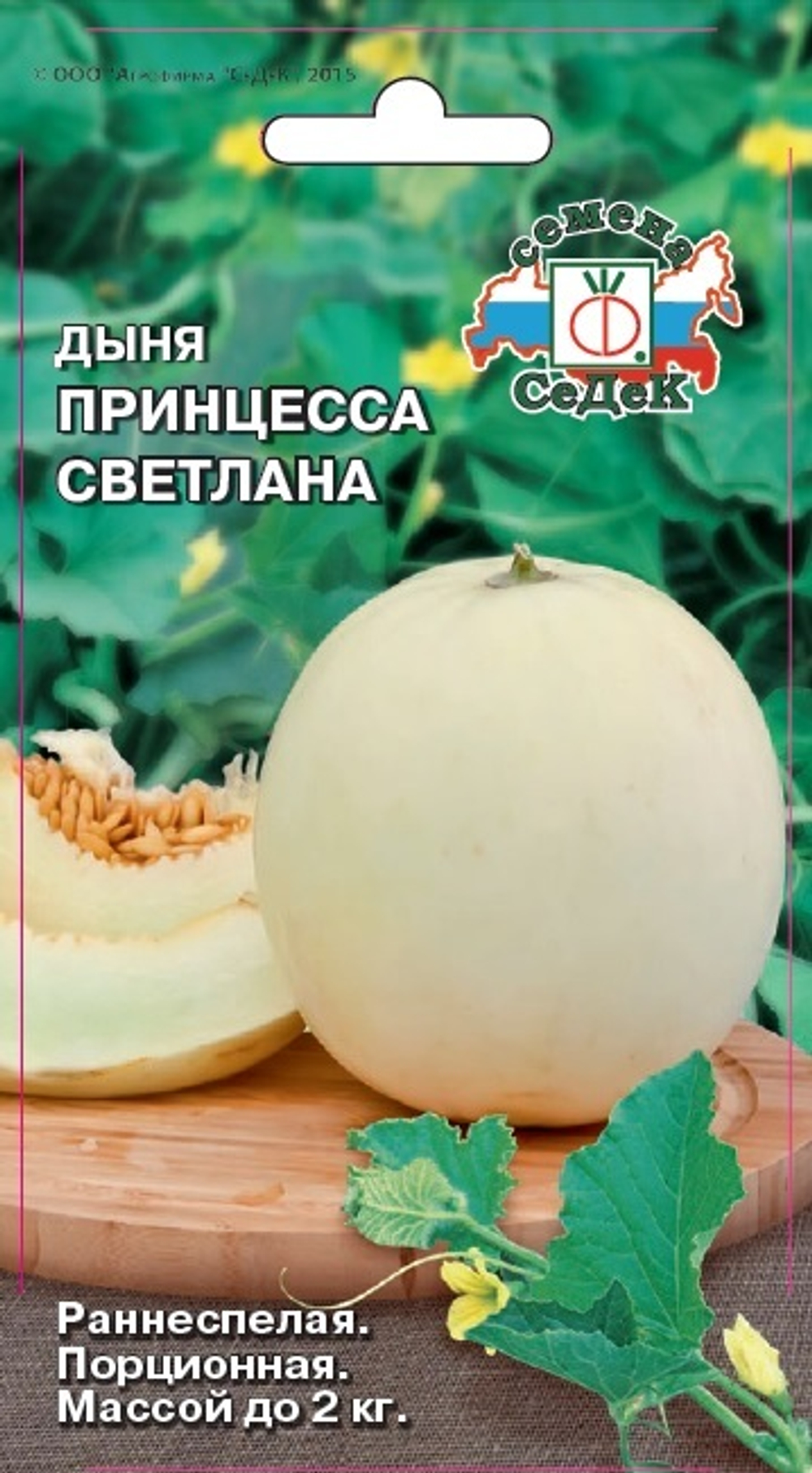 дыня Принцесса Светлана® F1