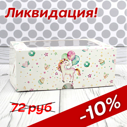 Коробка для 6 капкейков "Единорожек" с окном