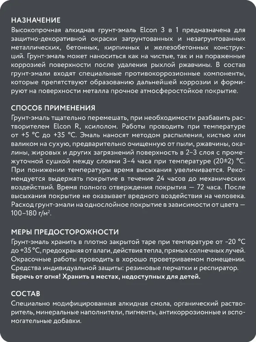 Грунт эмаль по ржавчине 3 в 1 Elcon краска по ржавчине для металла глянцевая, графит RAL 7024, 0,8 кг