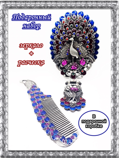 Подарочный набор зеркало+расческа. Синий 21х10
