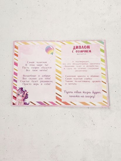 Диплом Самой Чудесной