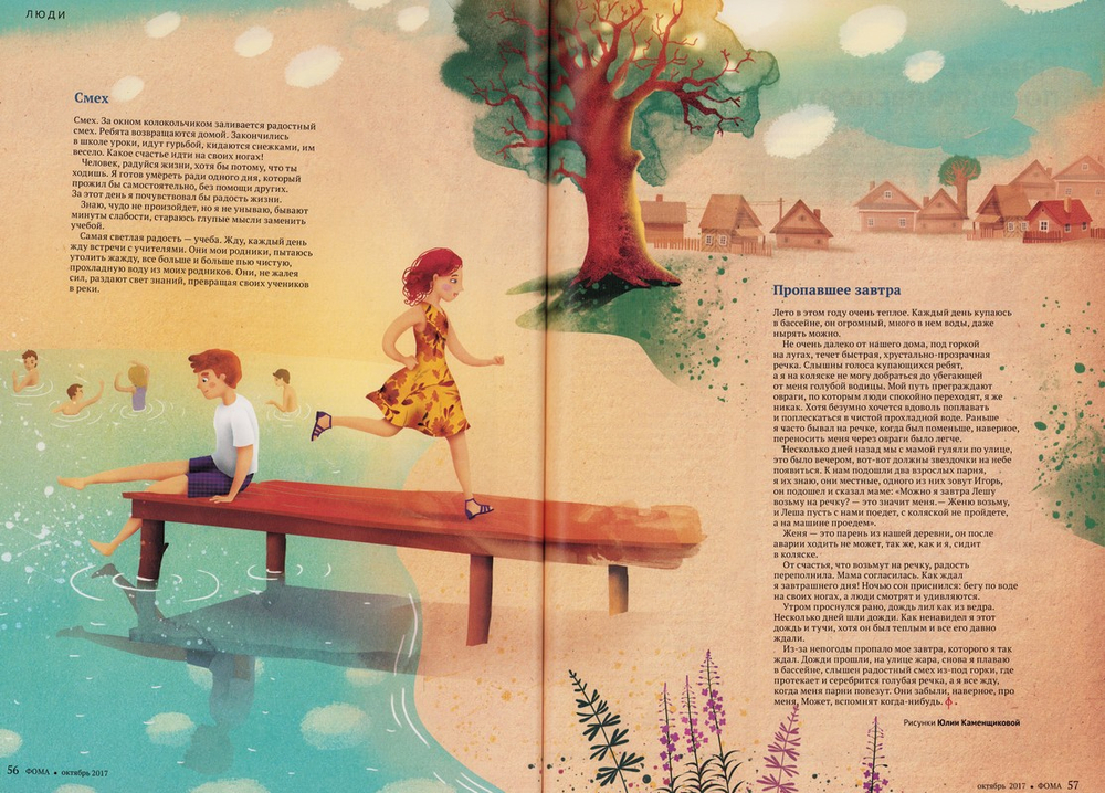 Журнал "Фома" №10 октябрь 2017 г.