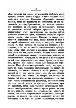 Письма к учащейся молодежи. О самообразовании | Н. И. Кареев