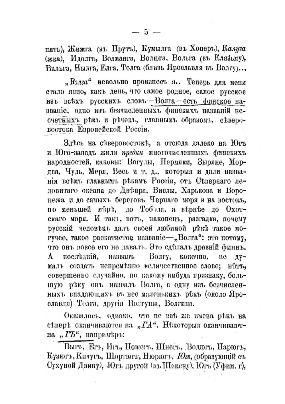 Происхождение названий русских и некоторых западно-европейских рек, городов, племен и местностей | А.С. Орлов