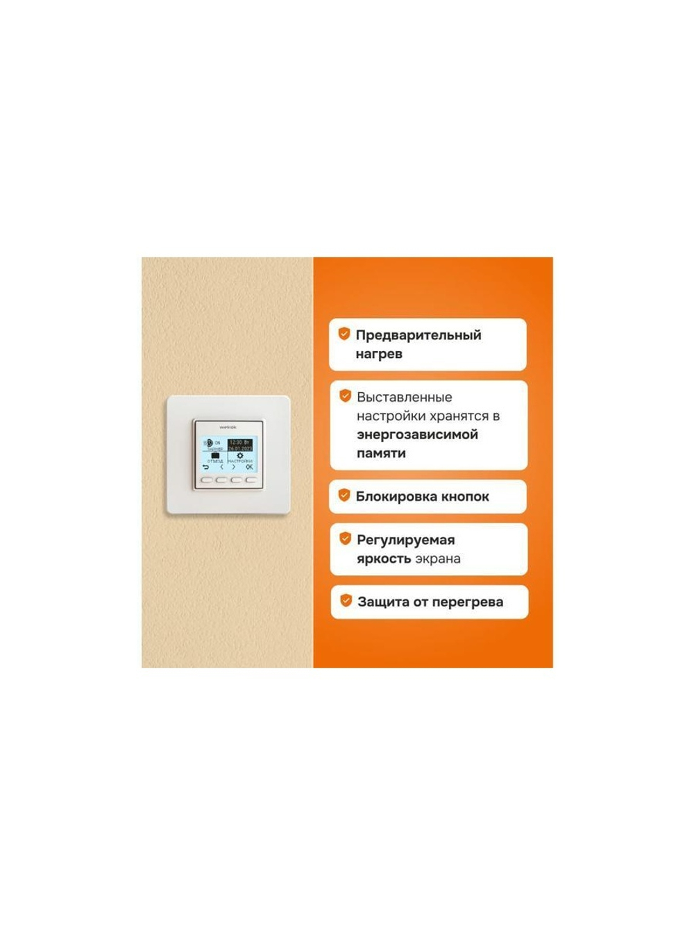Терморегулятор pro Welrok 4660251140137