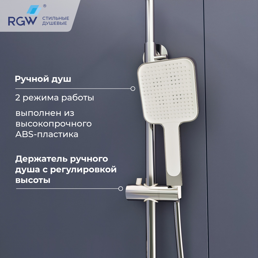 Душевая система RGW SP-34