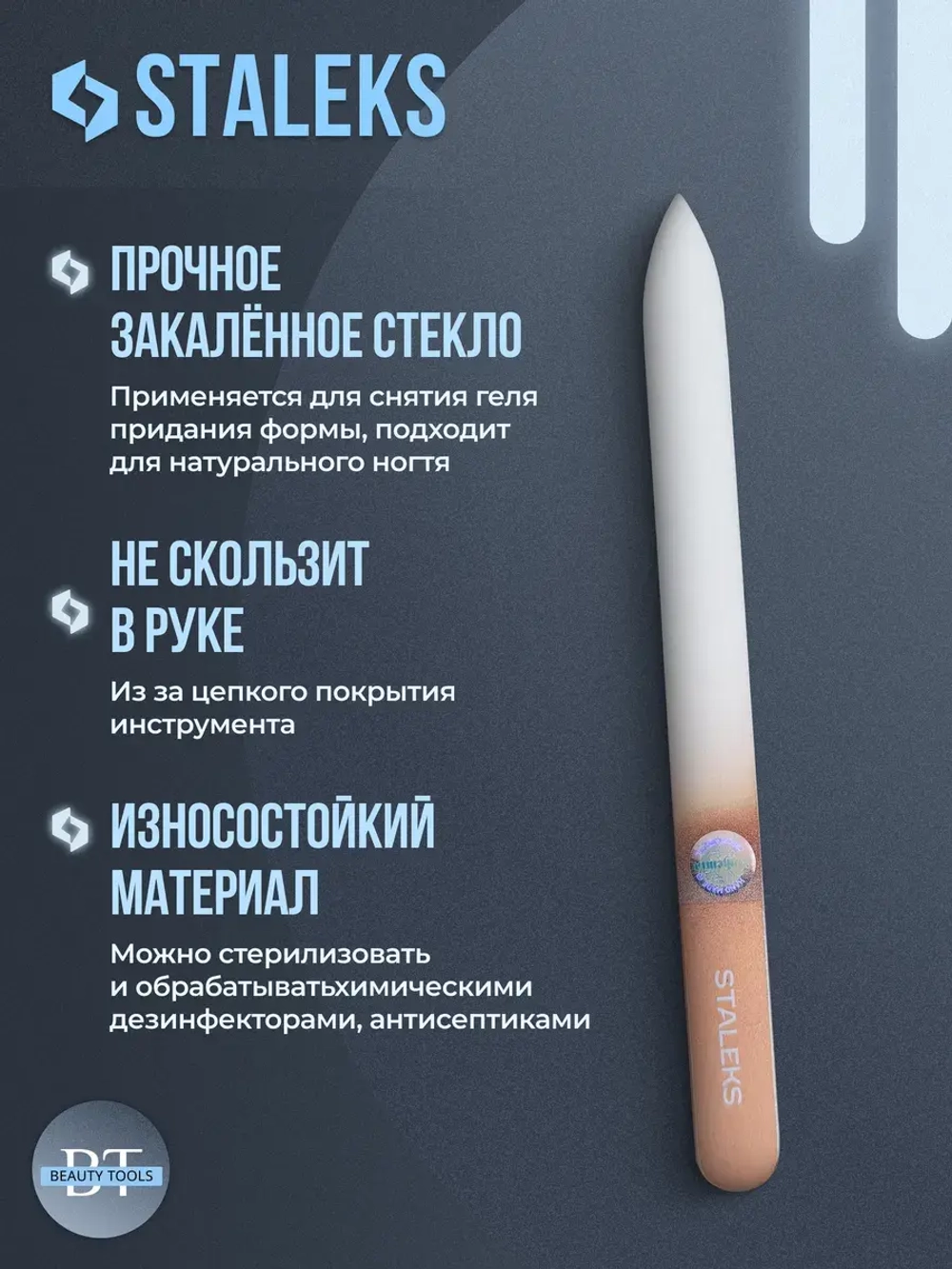 Пилка хрустальная BEAUTY & CARE 12 (135 мм) золотой