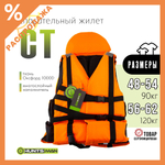 Жилет страховочный Huntsman СТ (Оксфорд), Оранжевый
