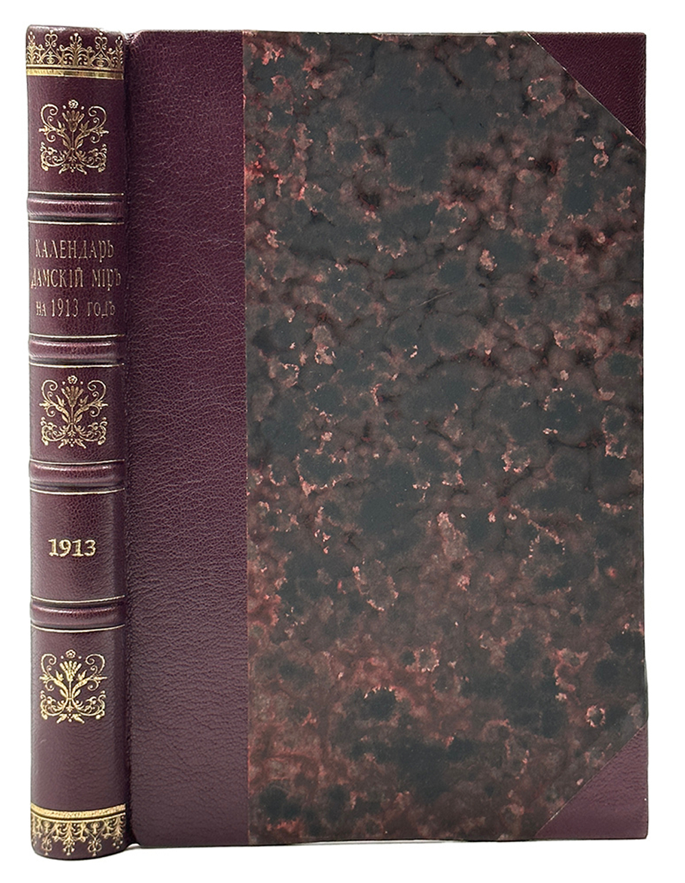Календарь. Дамский мир на 1913 год. Настольная книга для женщин. СПб. Контора журнала. 1913 г.