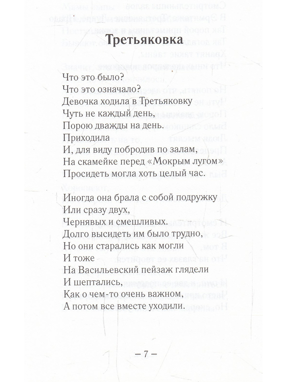 "Третьяковка" и другие московские повести