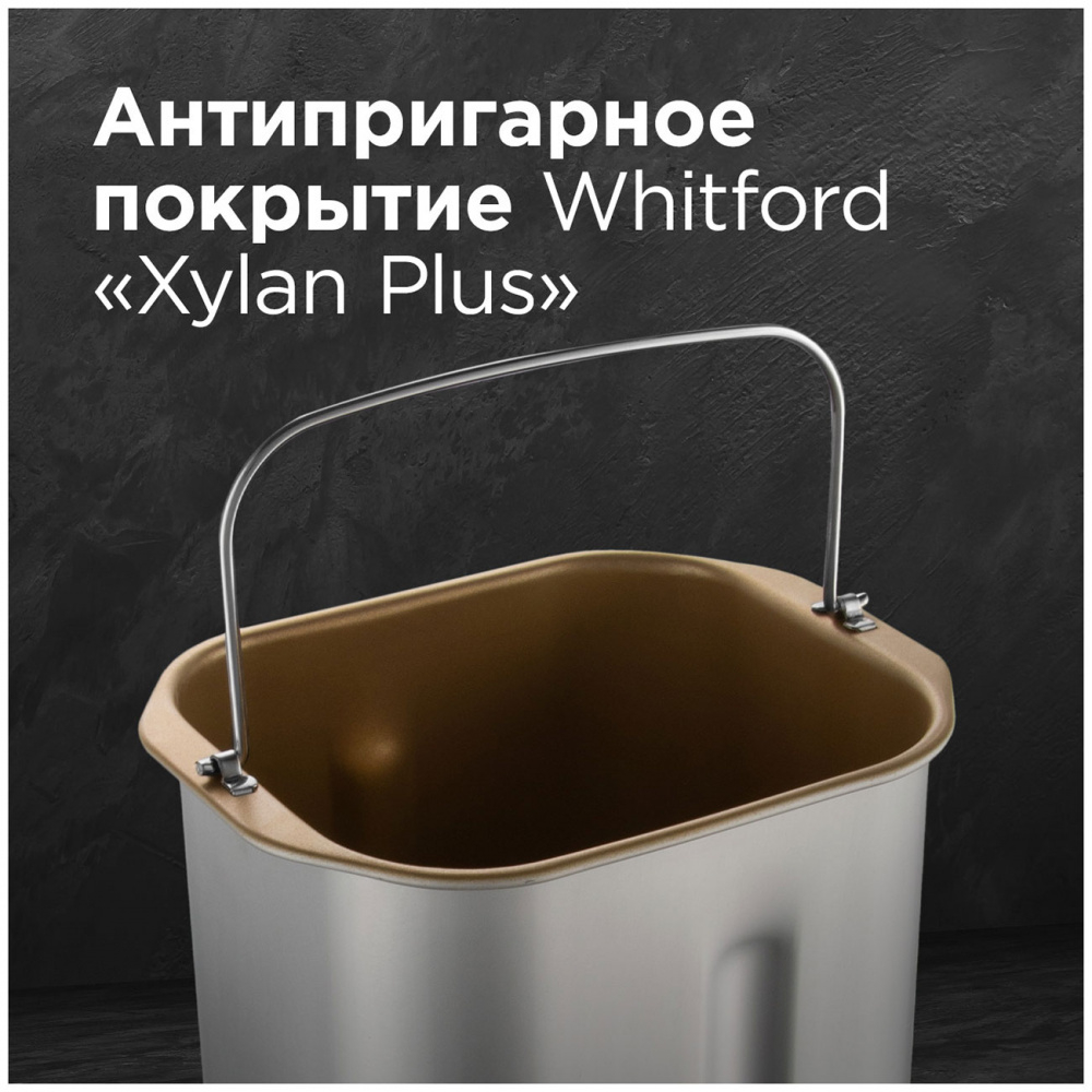 Хлебопечка REDMOND RBM-1908