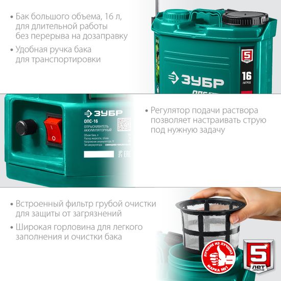 Аккумуляторный опрыскиватель "ЗУБР" ОПС-16