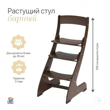 Растущий стул "ПАВЛИН"+, коричневый\венге