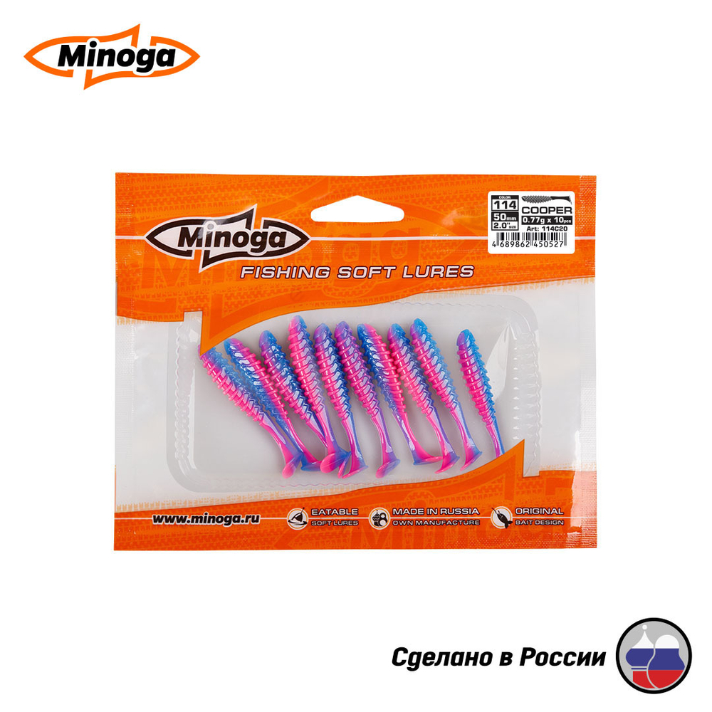 Силиконовая приманка "Minoga" COOPER 2,0"(10шт) 50мм, 0,77гр, цвет 114