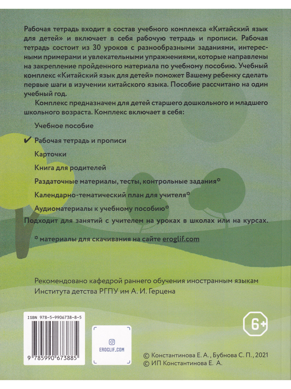 Китайский язык:Рабочая тетрадь. Прописи