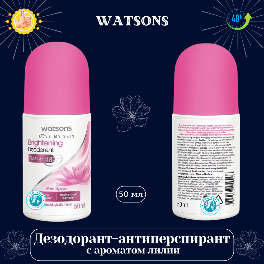 🌸 Дезодорант-антиперспирант с ароматом лилии 🌸