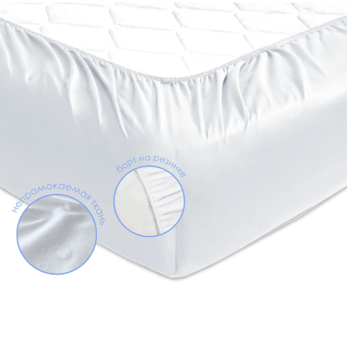 Наматрасник непромокаемые прямоугольный 120×60