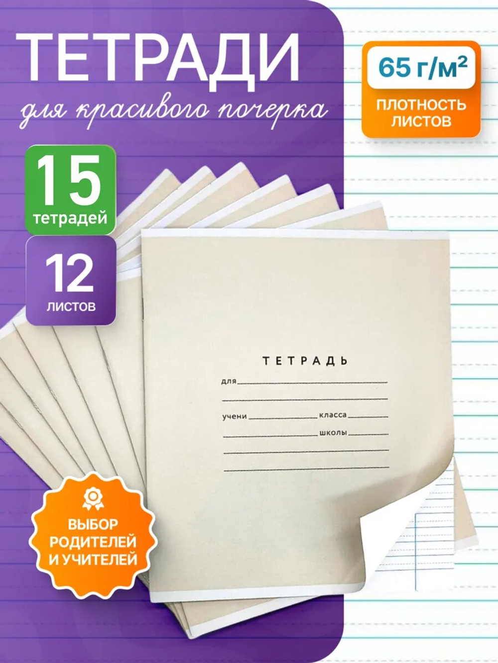 Набор тетрадей А5, ПКБ 12 листов, серая обложка, 15 шт