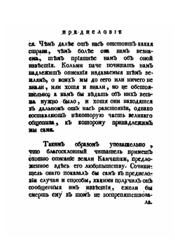 Описание земли Камчатки. Том 1 | С. Крашенинников
