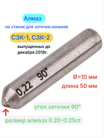 Игла для правки круга на "СЗК-1" и "СЗК-2", диаметр 10мм