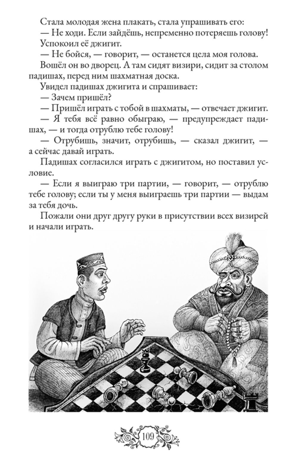 Сказки народов России. Том 2 (электронная книга)