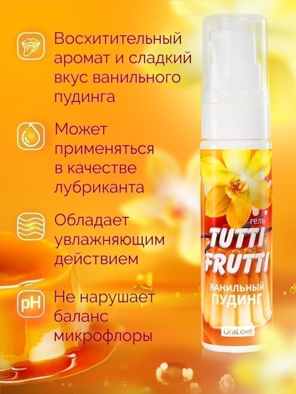 Интимный гель на водной основе Tutti-Frutti «Ванильный пудинг» - 30 гр.