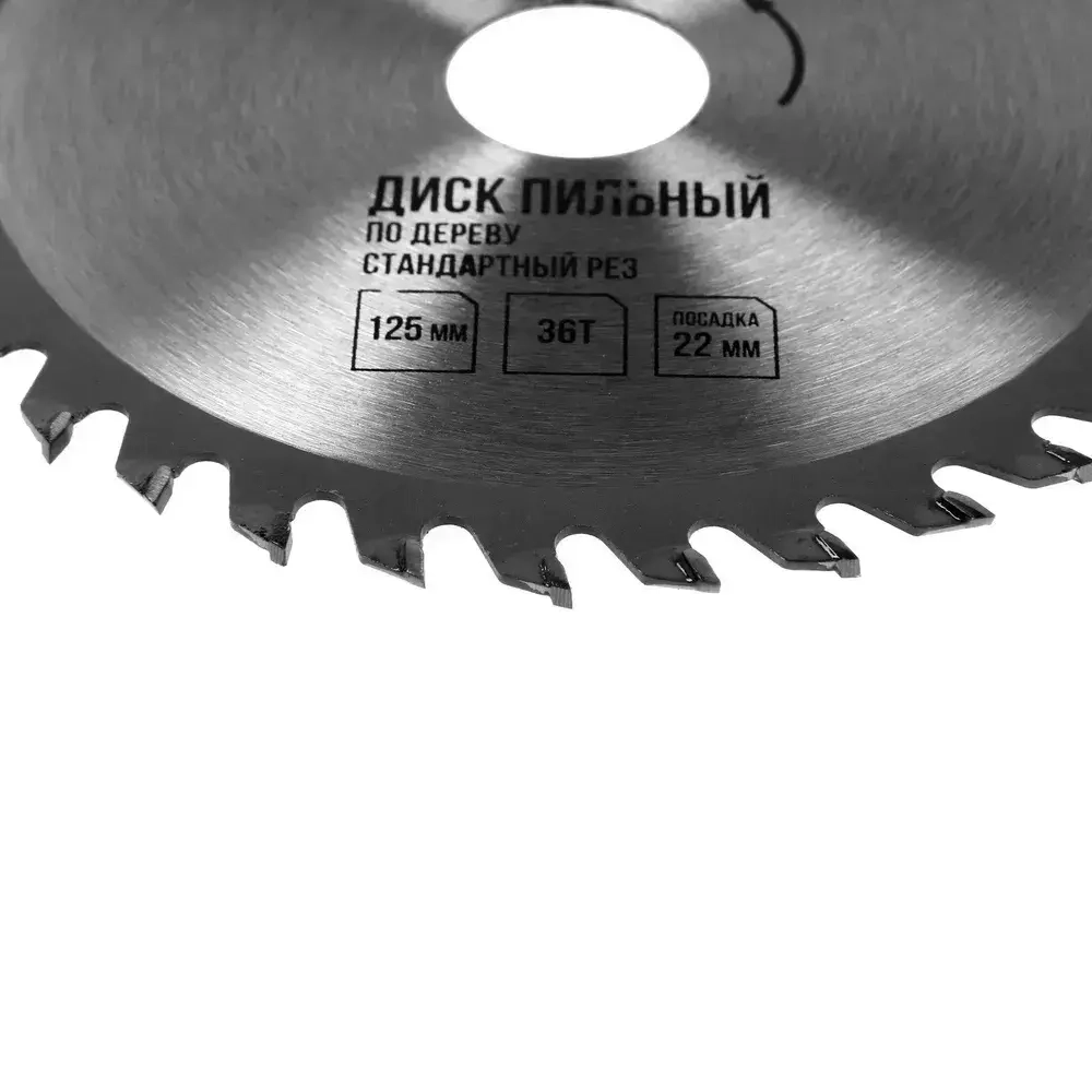 ЛОМ диск пильный 125 мм по дереву, 36 зубьев, стандартный рез
