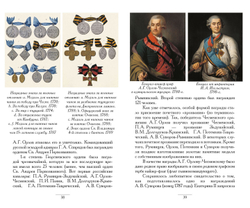 Военная геральдика от Петра I до Александра I. 1696–1825