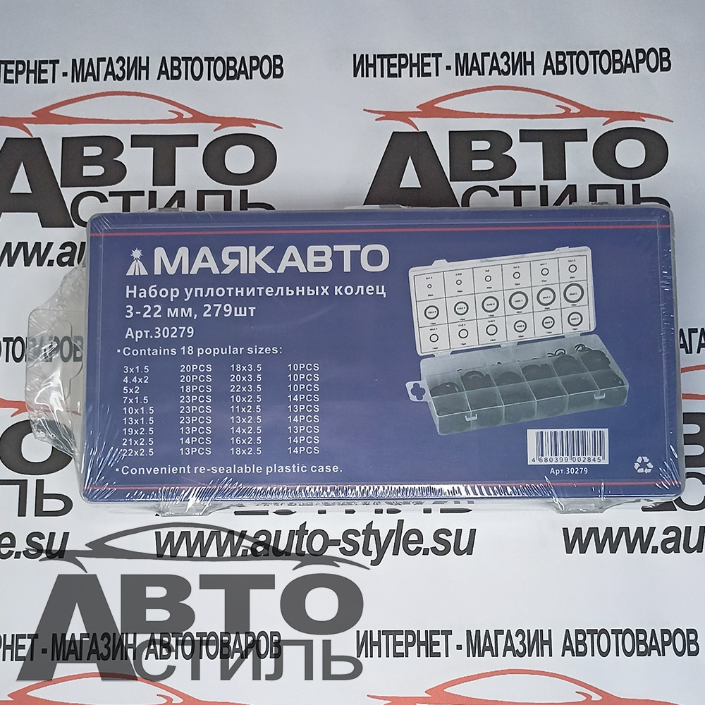 Набор пластик кейс  КОЛЬЦА резиновые 279шт (30279) 3-22мм МАЯКАВТО