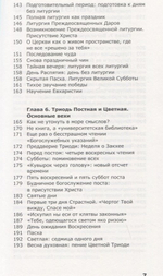 Как устроено богослужение Церкви