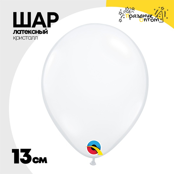 
          Шар латексный Кристалл 13 см (Прозрачный)