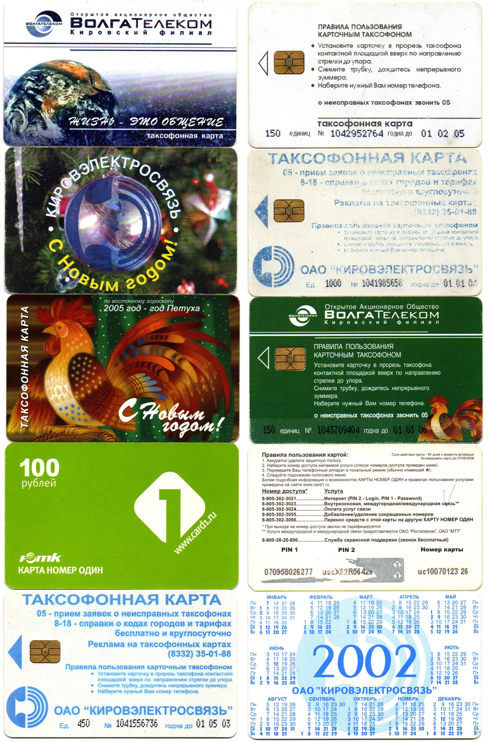 Таксофонная карта. Набор 5 шт. ВолгаТелеком XF