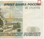 Банкнота 50 рублей 1997 год. Модификация 2001 года нН 1712775. VF- (надрыв)